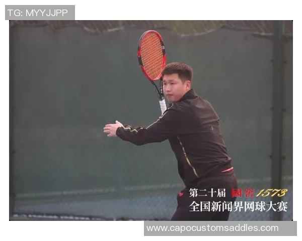 重庆网球队个人能力提升之路:聚焦网球运动员的成长与发展